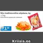 Allahindlus - Nõo traditsiooniline ahjukana, kg 
~2 kg