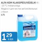 Магазин:Maksimarket, Konsum, AjaO,Скидка:Жидкость для чистки стекол