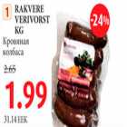 Магазин:Maksimarket, Konsum, AjaO,Скидка:Кровяная колбаса