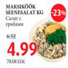 Магазин:Maksimarket, Konsum,Скидка:Салат с грибами
