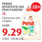 Allahindlus - Persil sensitive gel pesuvahend