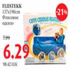 Магазин:Maksimarket, Konsum,Скидка:Флисовое одеяло