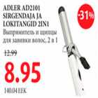 Adler AD2101 sirgendaja ja lokitangid 2in1