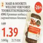 Магазин:Maksimarket, Konsum, AjaO,Скидка:Кровяная колбаса с сырокопчёным беконом