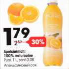 Allahindlus - Apelsinimahl 100% naturaalne Pure, 1 l