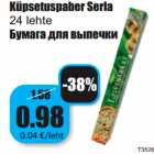 Магазин:Grossi,Скидка:Бумага для выпечки