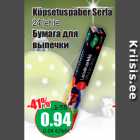 Магазин:Grossi,Скидка:Бумага для
выпечки