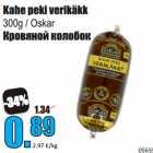Магазин:Grossi,Скидка:Кровяной колобок