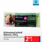 Замороженные котлеты