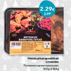 Половинки куриных крылышек