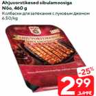 Колбаски для запекания с луковым джемом