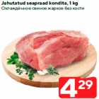 Охлаждённое свиное жаркое без кости