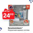 Игрушечная караоке-система